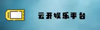 云开娱乐(YUNKAI)官方网站 · 畅享精彩时刻 · 7F9Z