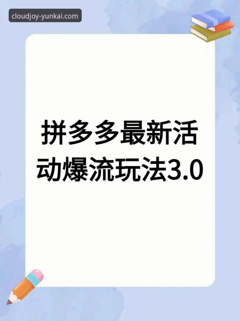 云开娱乐平台最新动态：v3.0.0版本丰富内容深度评测与新手优化指南